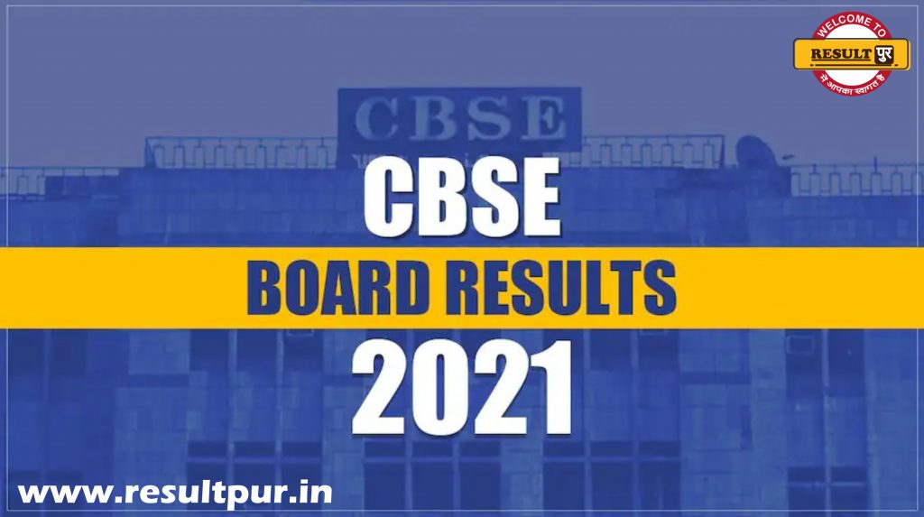 CBSE Board 10th Result 2021