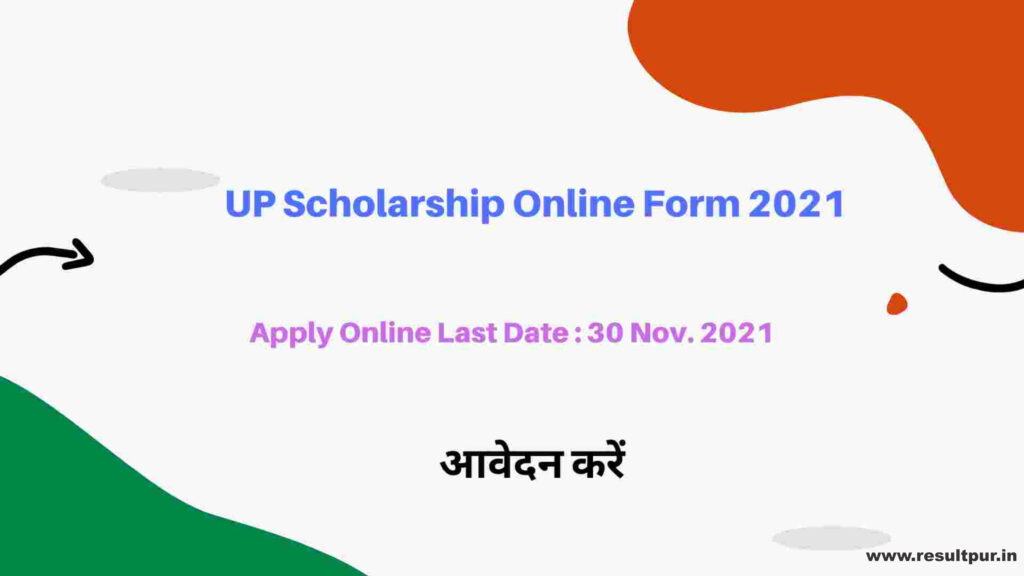 UP Scholarship 2021 Online Form